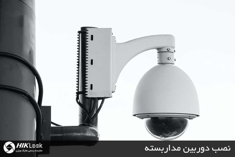بهترین سیستم نصب دوربین مداربسته