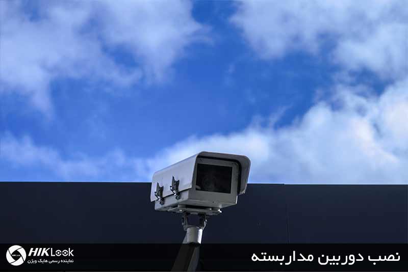 نصب دوربین مداربسته تحت شبکه چگونه است؟