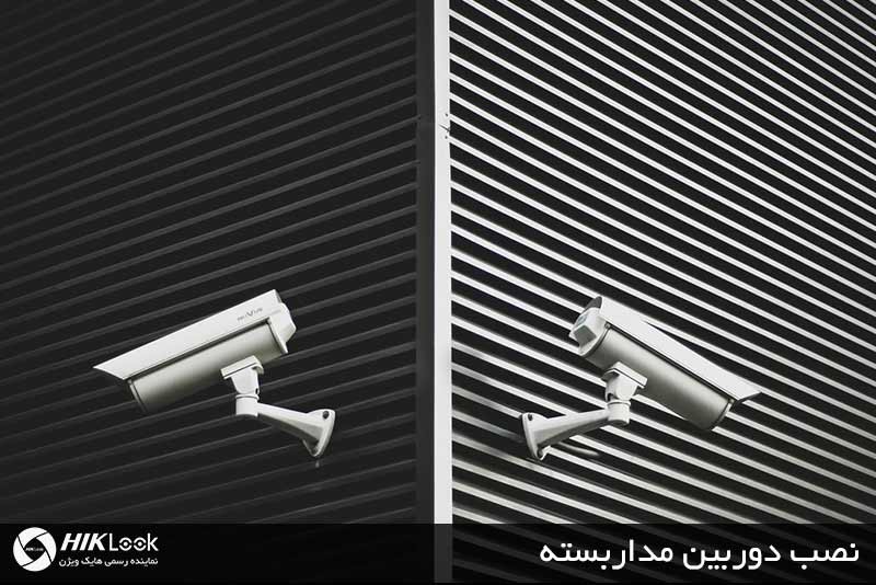 مراحل نصب دوربین مداربسته چیست؟