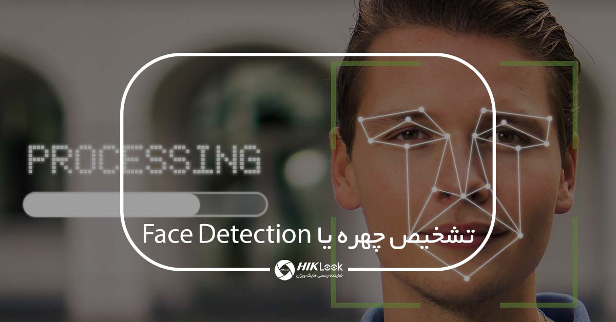 قابلیت تشخیص چهره (Face Detection) چیست؟